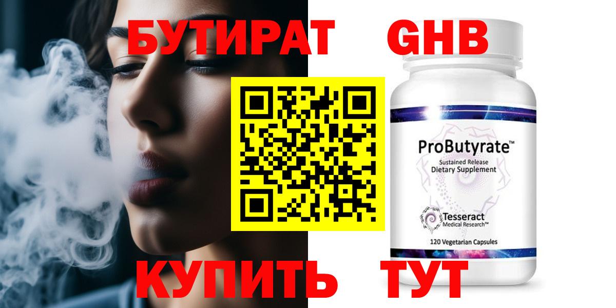 Бутират 99% Аргун