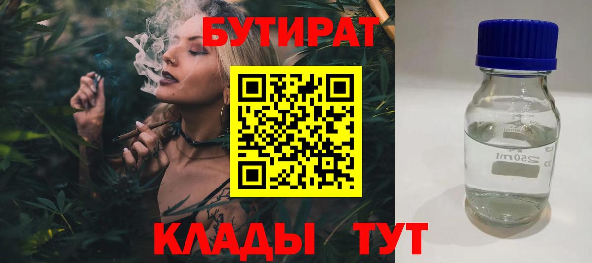 БУТИРАТ оксибутират  Вход с VPN  Аргун 