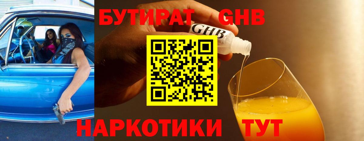 БУТИРАТ бутик Аргун