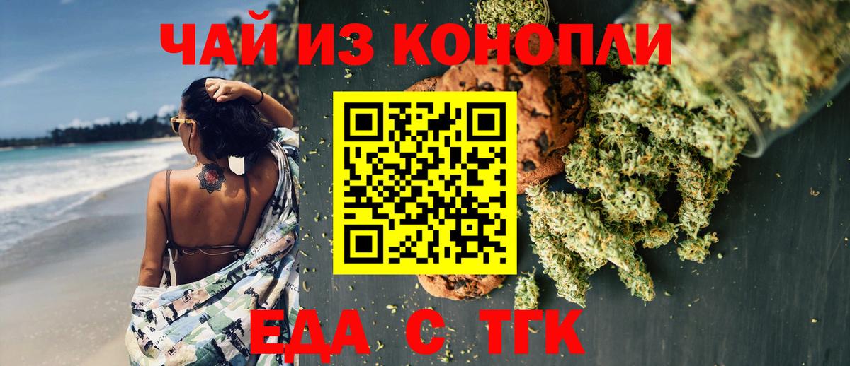 Печенье с ТГК конопля  Вход с VPN  Аргун 