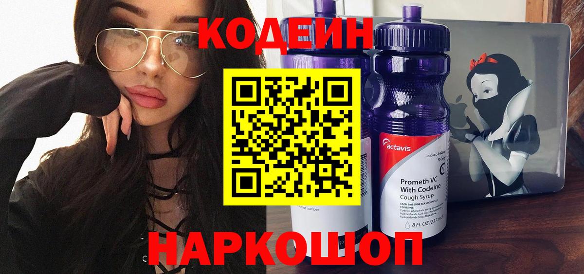 Кодеиновый сироп Lean Purple Drank  Codein Purple Drank  Аргун 