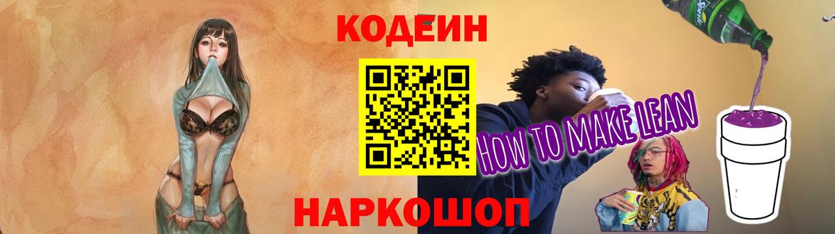 Аргун  Codein напиток Lean (лин)  Вход с VPN  Кодеиновый сироп Lean напиток Lean (лин) 