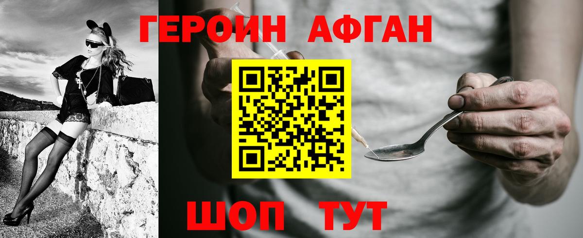 ГЕРОИН герыч Аргун