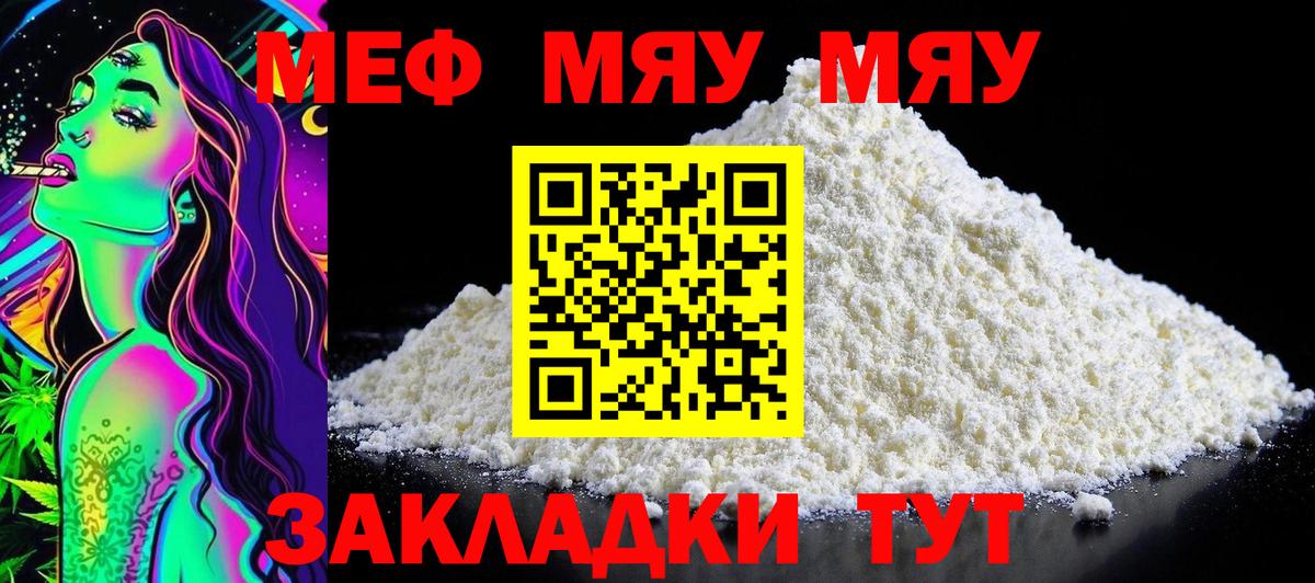 МЯУ-МЯУ  Вход с VPN  Аргун  МЯУ-МЯУ mephedrone 