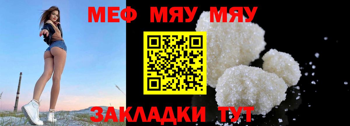 Меф  МЯУ-МЯУ  Аргун  Меф VHQ  Мефедрон мяу мяу 