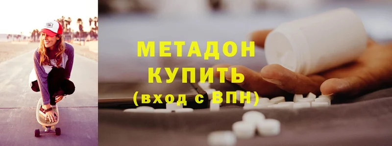 Метадон methadone  как найти наркотики  Аргун 