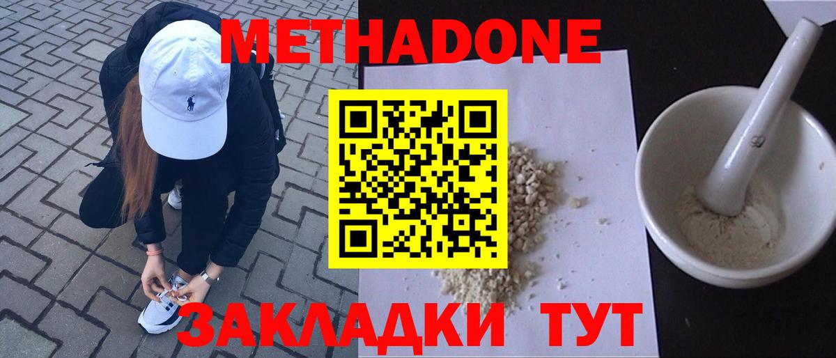 МЕТАДОН methadone  Аргун  МЕТАДОН кристалл 